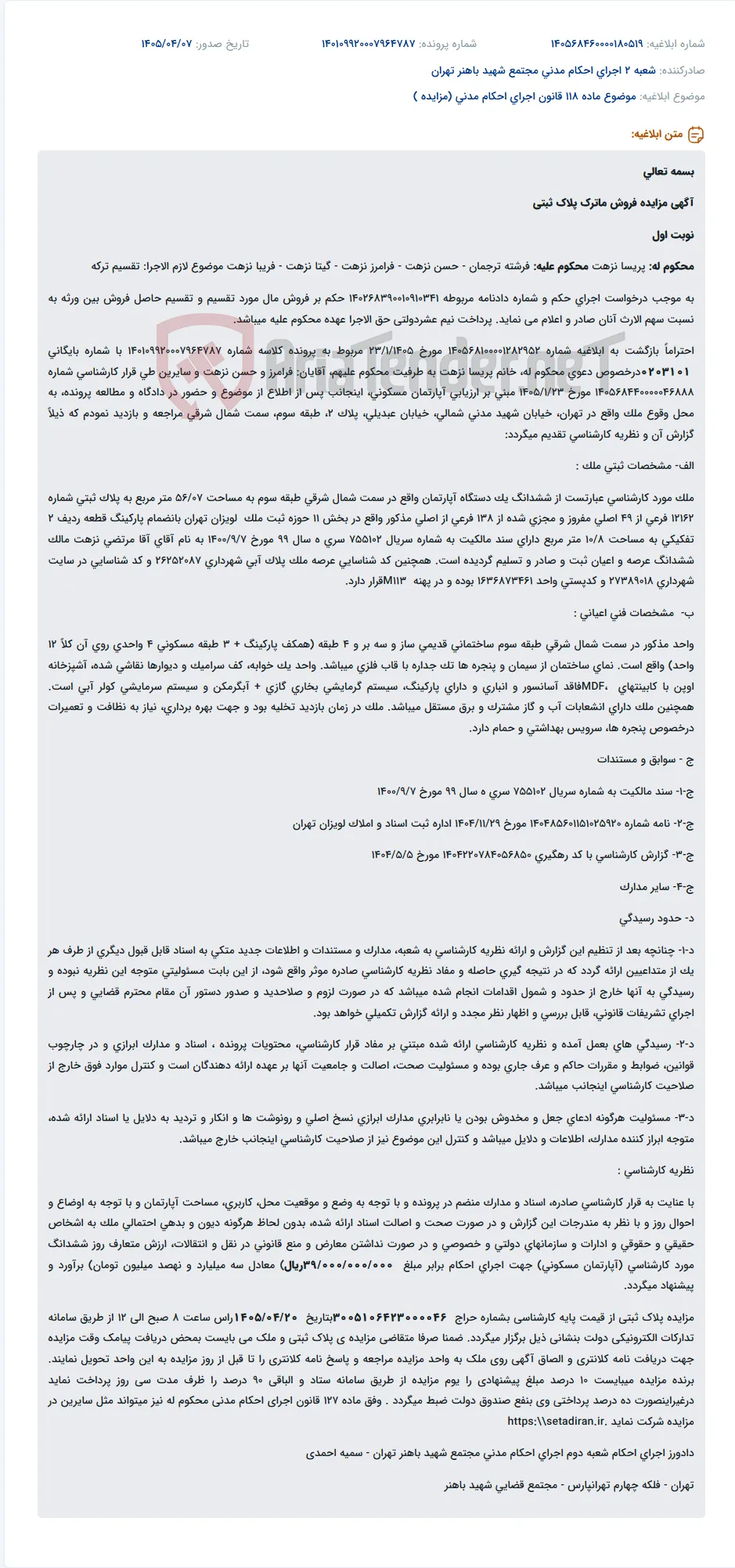 مزایده فروش آپارتمان مسکونی به منظور تقسیم ترکه.