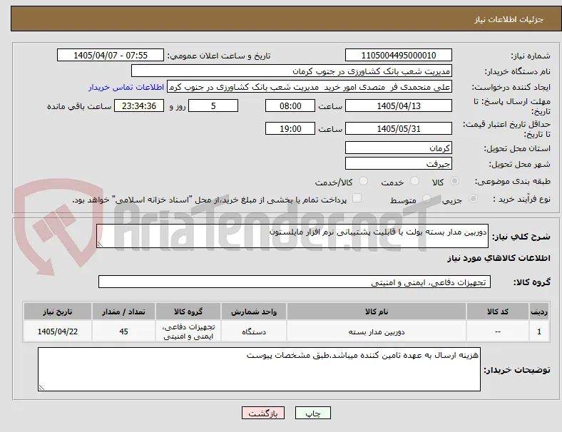 دوربین مدار بسته بولت با قابلیت پشتیبانی نرم افزار مایلستون