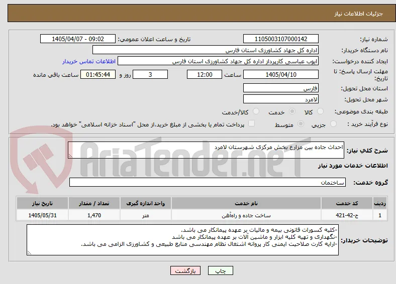احداث جاده بین مزارع بخش مرکزی شهرستان لامرد