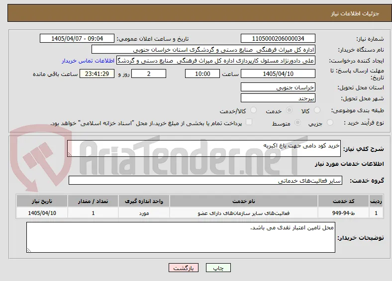 خرید کود دامی جهت باغ اکبریه 