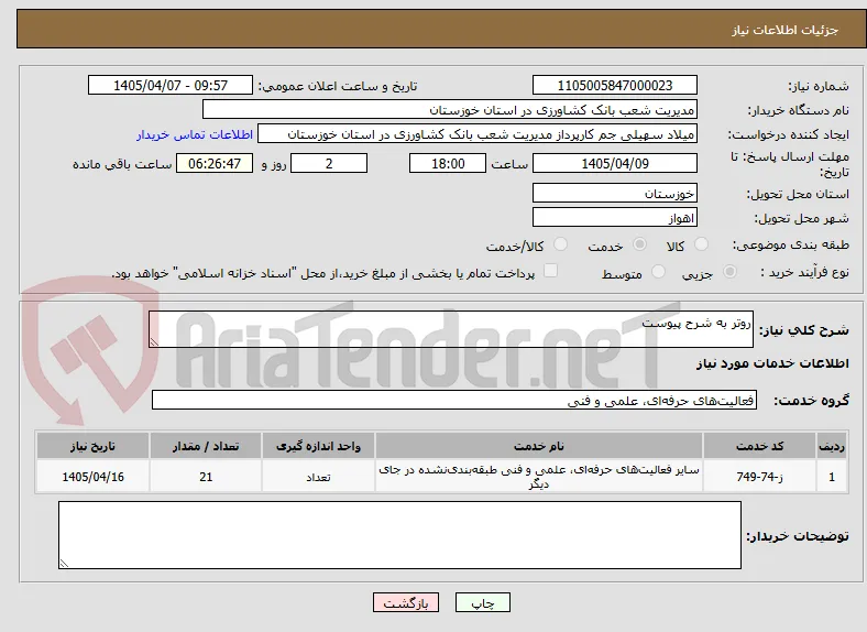 روتر به شرح پیوست