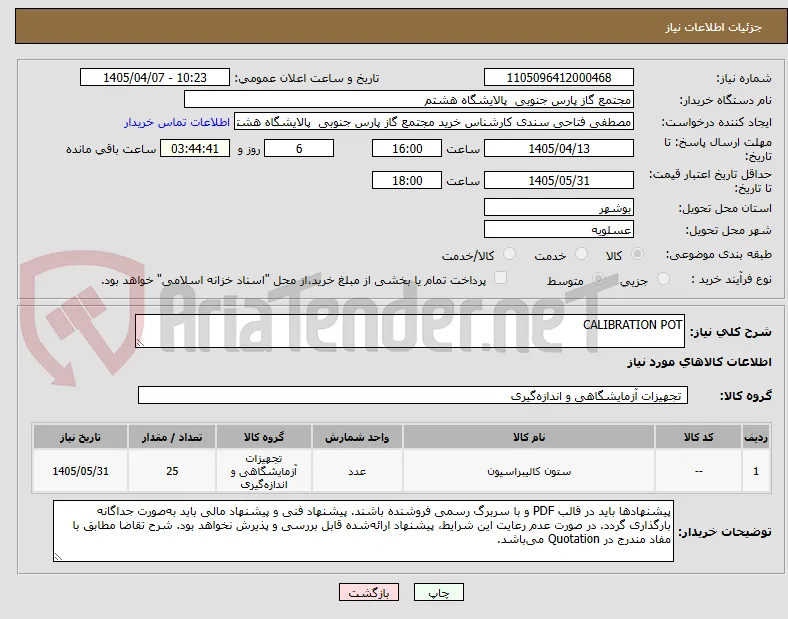 CALIBRATION POT