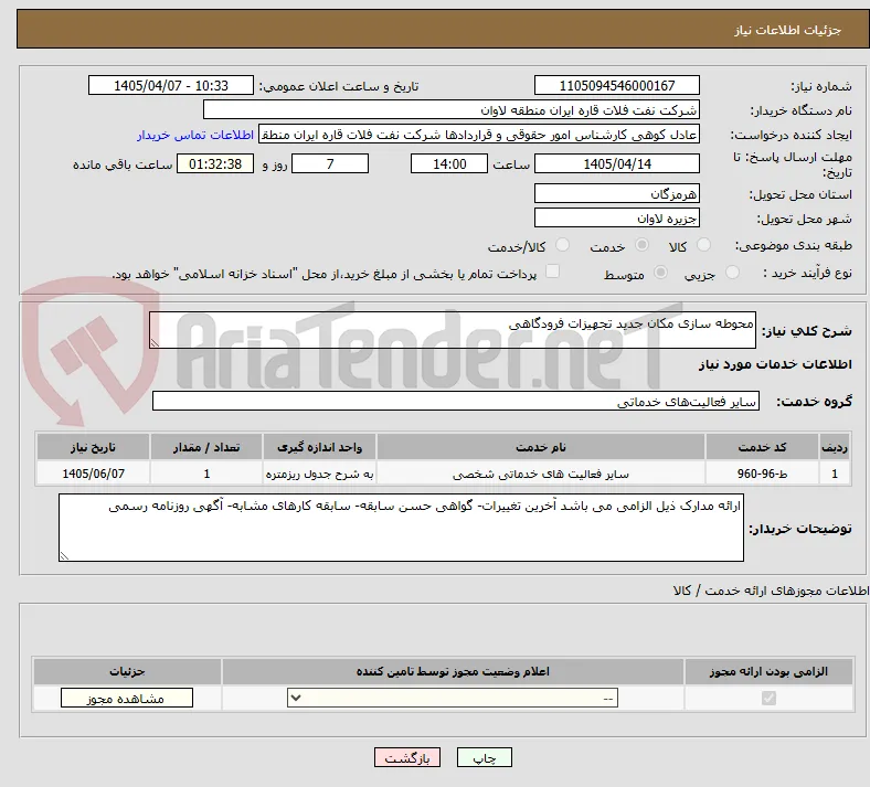 محوطه سازی مکان جدید تجهیزات فرودگاهی