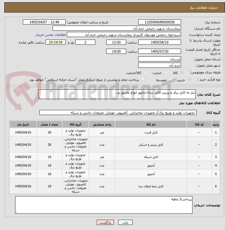 نیاز به کابل برق و پرینتر-کابل ساتا-اداپتور انواع مانیتور و...