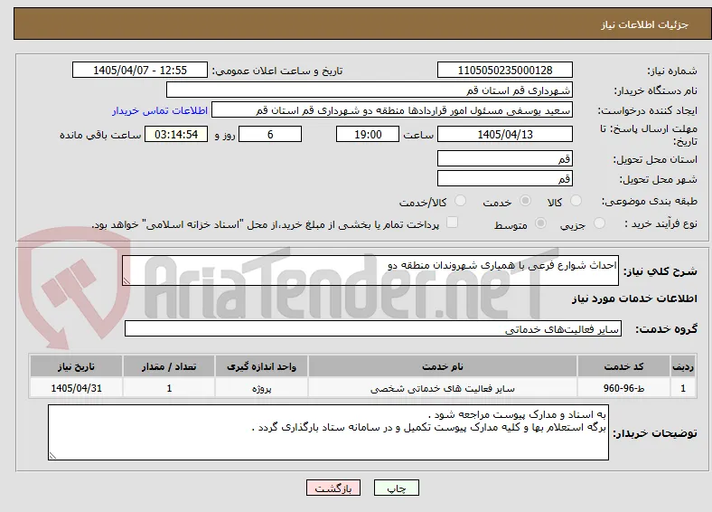 احداث شوارع فرعی با همیاری شهروندان منطقه دو