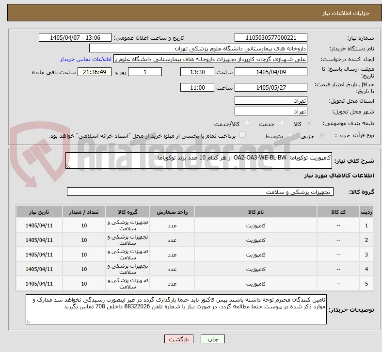کامپوزیت توکویاما  OA2-OA3-WE-BL-BW از هر کدام 10 عدد برند توکویاما