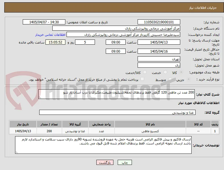 200 عدد تن ماهی 120 گرمی فقط برندهای تحفه،شیلتون،طبیعت،مکنزی با درب آسان باز شو
