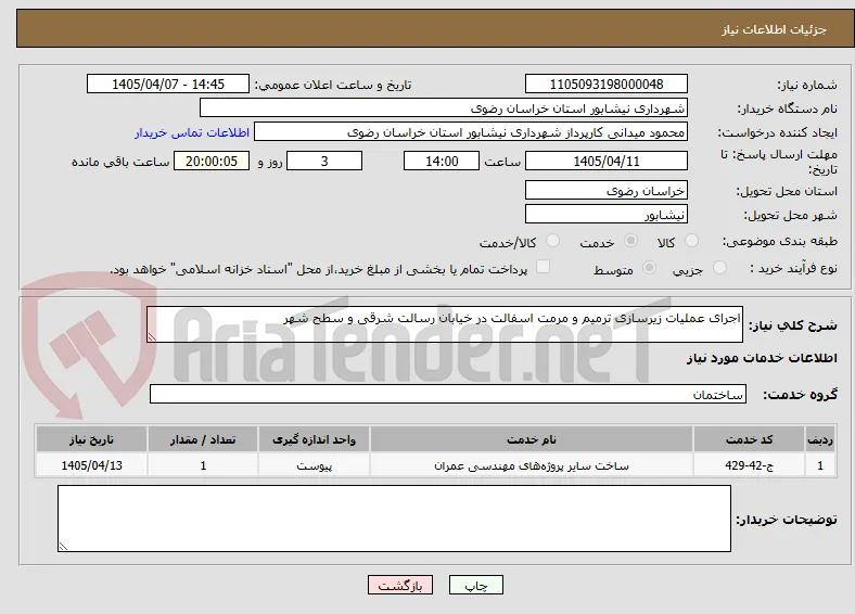 اجرای عملیات زیرسازی ترمیم و مرمت اسفالت در خیابان رسالت شرقی و سطح شهر