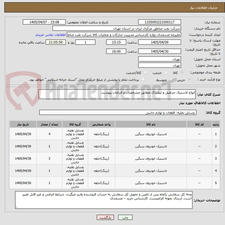 انواع لاستیک جرثقیل و لیفتراک مطابق مشخصات و الزامات پیوست