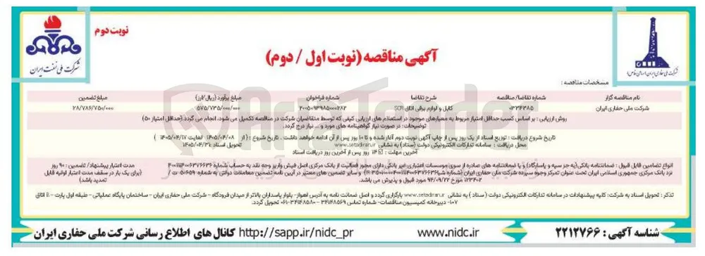 کابل و لوازم برقی اتاق SOR