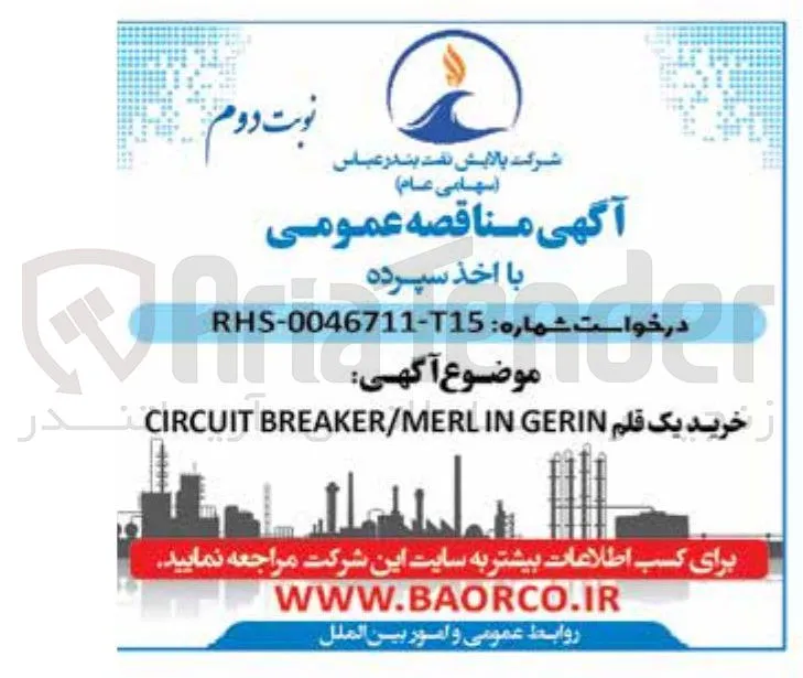 خرید یک قلم CIRCUIT BREAKER/MERLIN GERIN