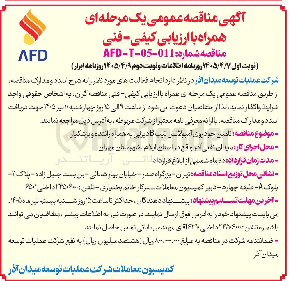 تامین خودروی آمبولانس تیپ B دیزلی به همراه راننده و پزشکیار