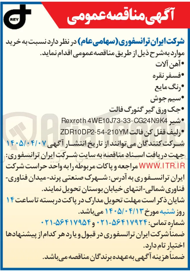 خرید سیم جوش
