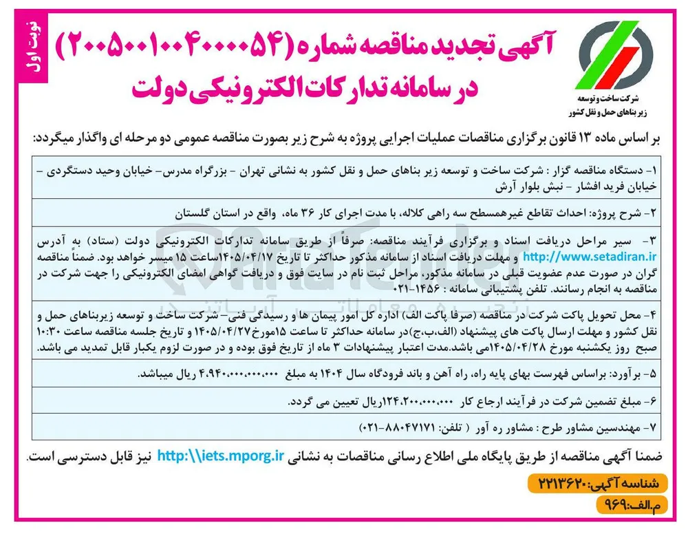احداث تقاطع غیر همسطح سه راهی کلاله