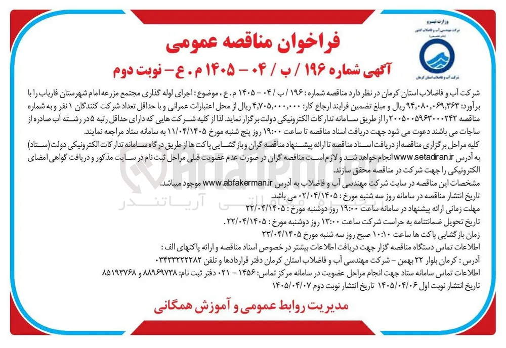 اجرای لوله گذاری مجتمع مزرعه امام شهرستان فاریاب