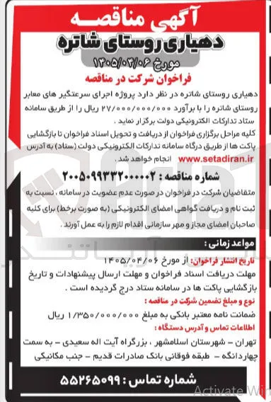 اجرای سرعتگیرهای معابر روستای شاتره