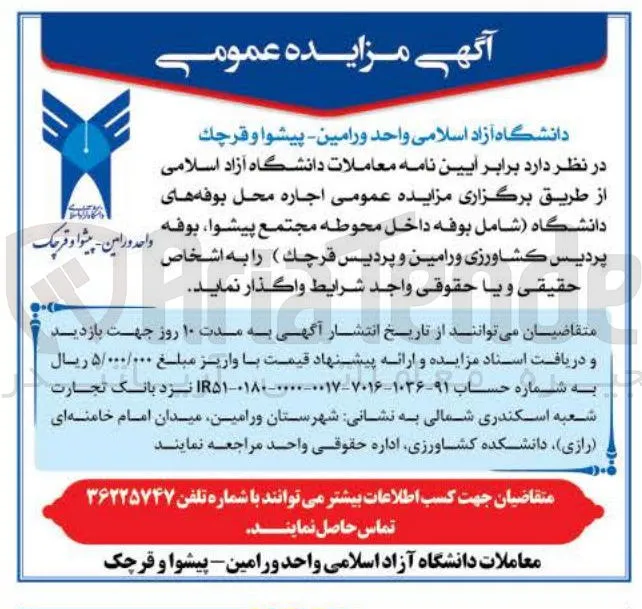 اجاره محل بوفه های دانشگاه