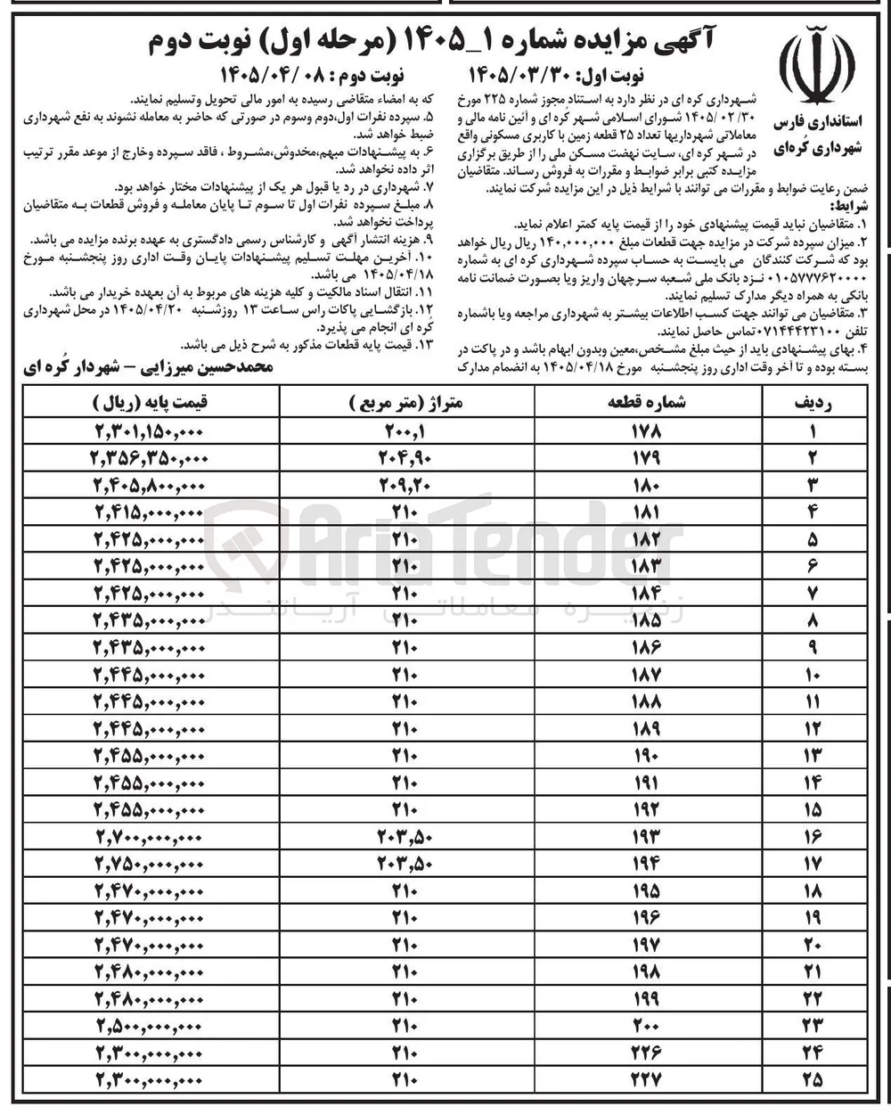 فروش ۲۵ قطعه زمین با کاربری مسکونی