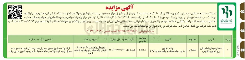 واگذاری ملک