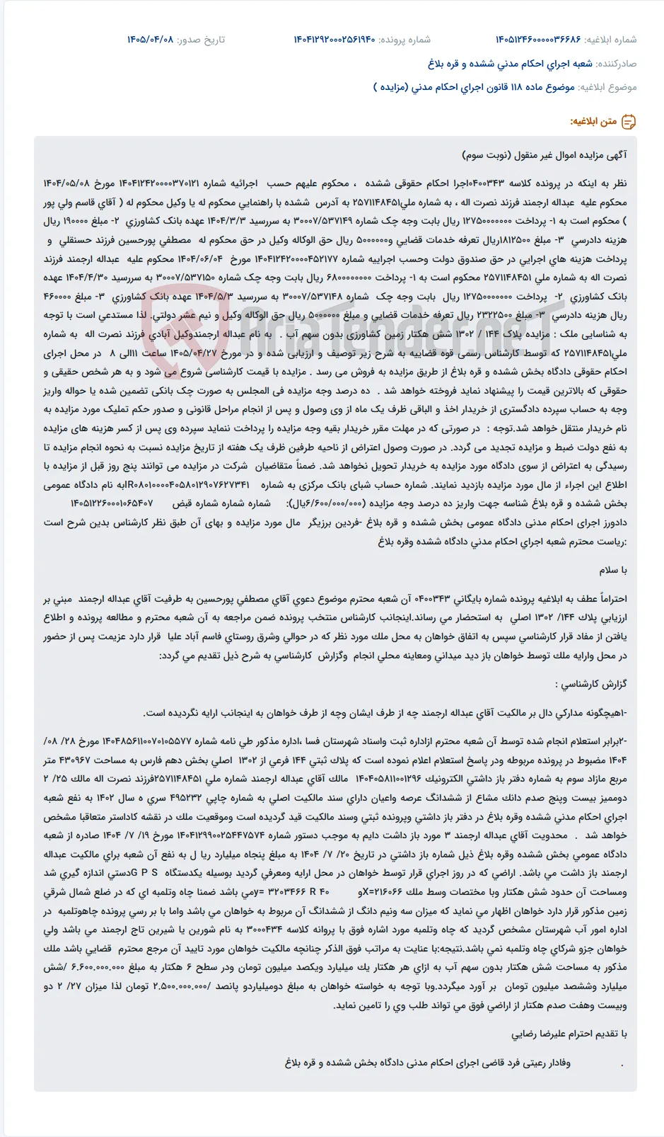 آگهی مزایده شش هکتار زمین کشاورزی در ششده به نام عبداله ارجمند.