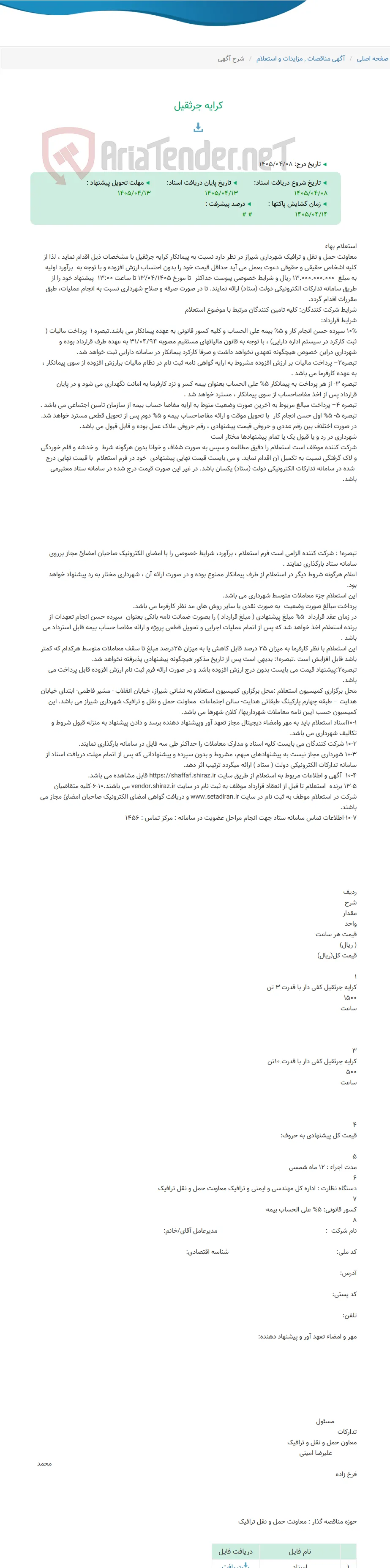 کرایه جرثقیل