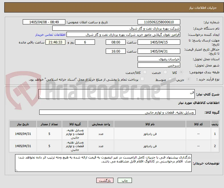 فن