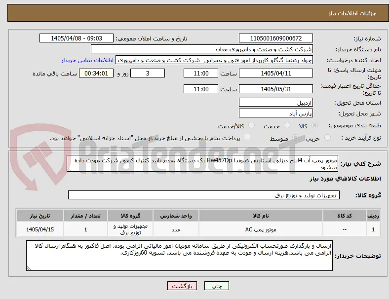 موتور پمپ آب 4اینج دیزلی استارتی هیوندا Hw457Dp یک دستگاه .عدم تایید کنترل کیفی شرکت عودت داده میشود