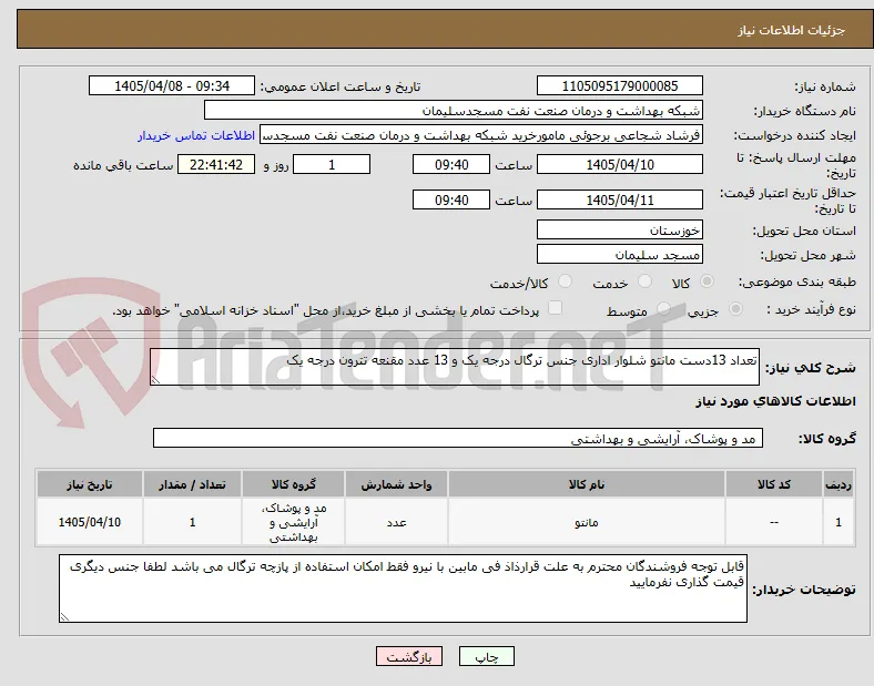 تعداد 13دست مانتو شلوار اداری جنس ترگال درجه یک و 13 عدد مقنعه تترون درجه یک