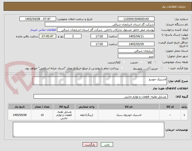 لاستیک خودرو