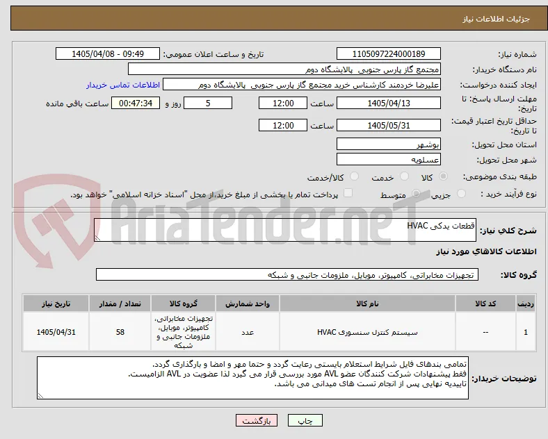 قطعات یدکی HVAC