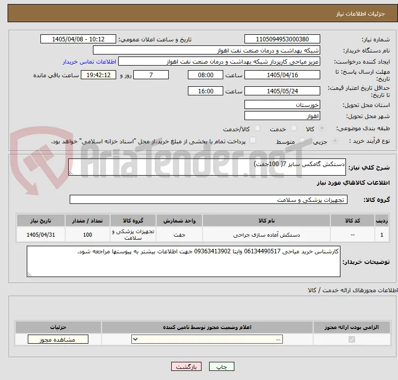 دستکش گامکس سایز 7( 100جفت)
