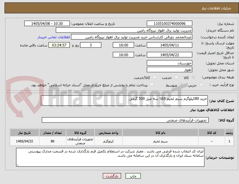 خرید 80کیلوگرم سیم لحیم 63٪ سه میل 500 گرمی