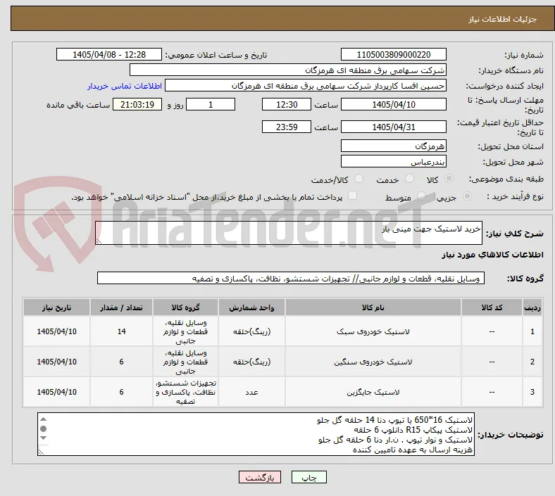خرید لاستیک جهت مینی بار 
