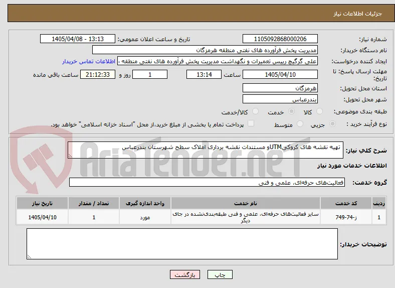  تهیه نقشه های کروکیUTMو مستندات نقشه برداری املاک سطح شهرستان بندرعباس