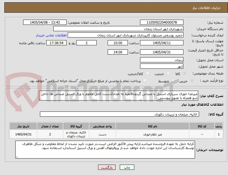 میزغذا خوری سربازی استیل با صندلی گردون6نفره به تعداد2دست کامل مقاوم با ورق استیل صندلی ها داخل شو همراه با تصویر پیوستی
