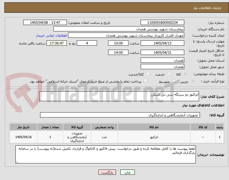 انژکتور دو سرنگه سی تی اسکن 
