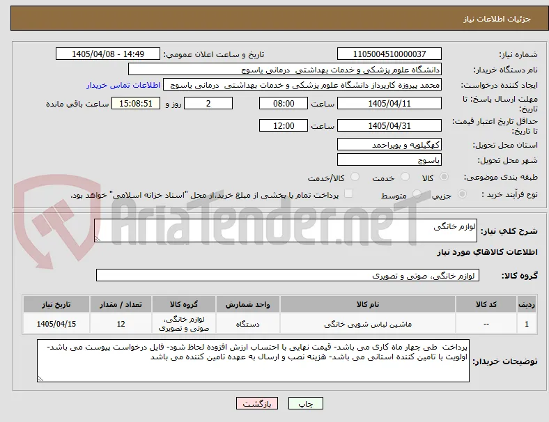 لوازم خانگی