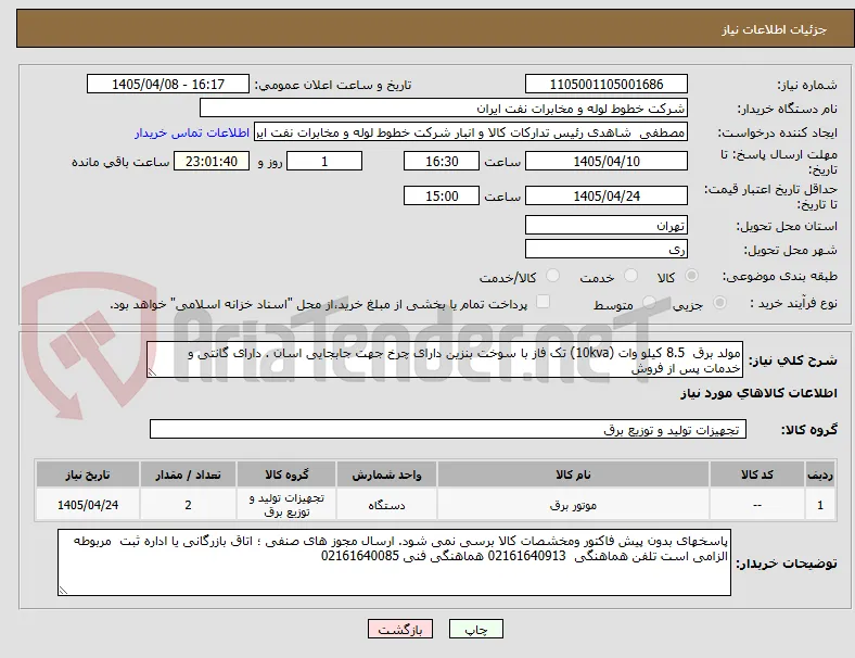مولد برق  8.5 کیلو وات (10kva) تک فاز با سوخت بنزین دارای چرخ جهت جابجایی اسان . دارای گانتی و خدمات پس از فروش