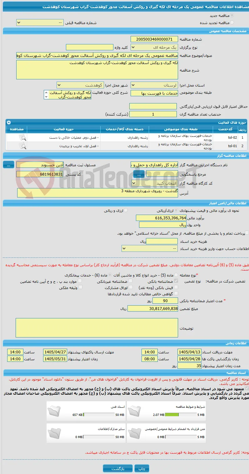 مناقصه عمومی یک مرحله ای لکه گیری و روکش آسفالت محور کوهدشت-گراب شهرستان کوهدشت