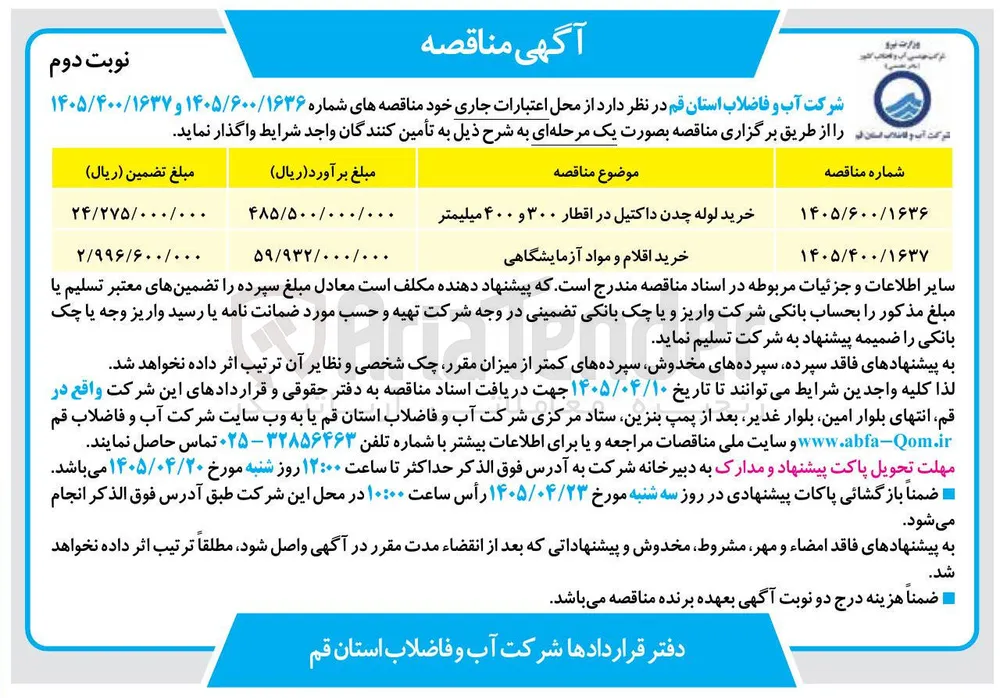 خرید لوله چدن داکتیل در اقطار ۳۰۰ و ۴۰۰ میلیمتر 