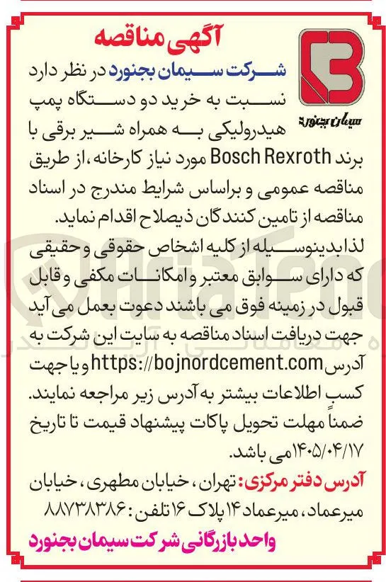 خرید دو دستگاه پمپ هیدرولیکی به همراه شیر برقی (برند Bosch Rexroth)