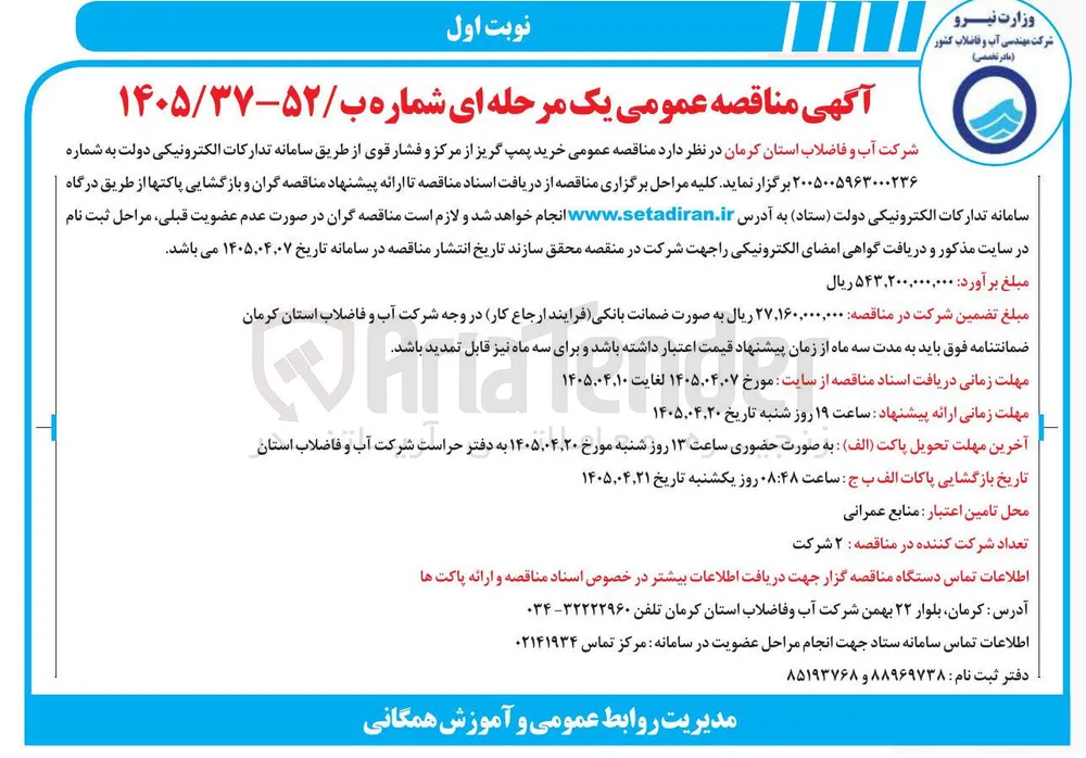 خرید پمپ گریز از مرکز و فشار قوی