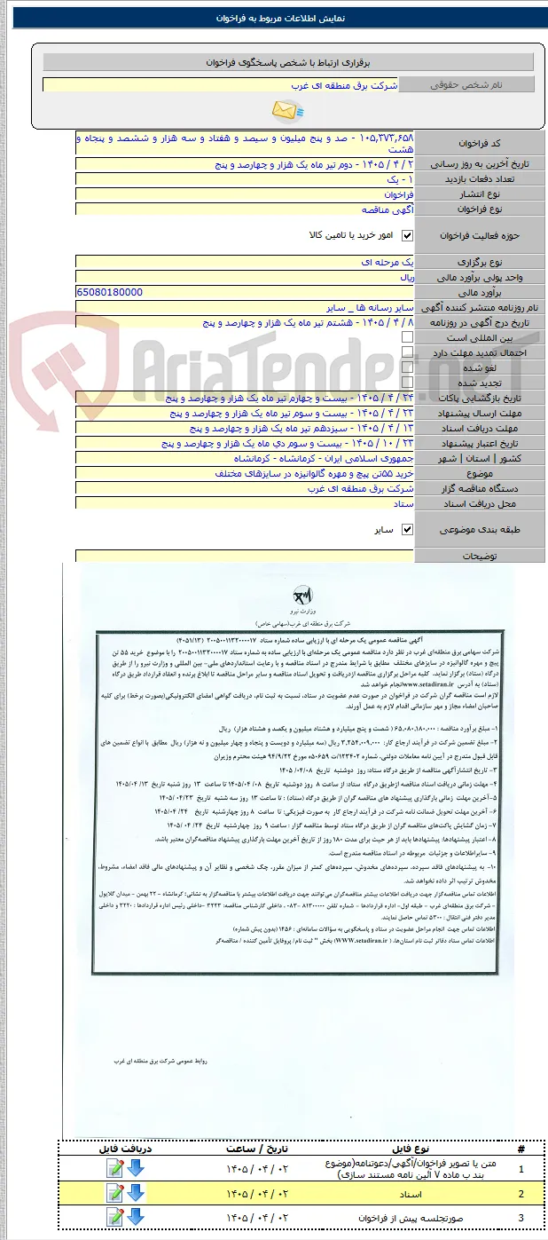خرید ۵۵تن پیچ و مهره گالوانیزه در سایزهای مختلف