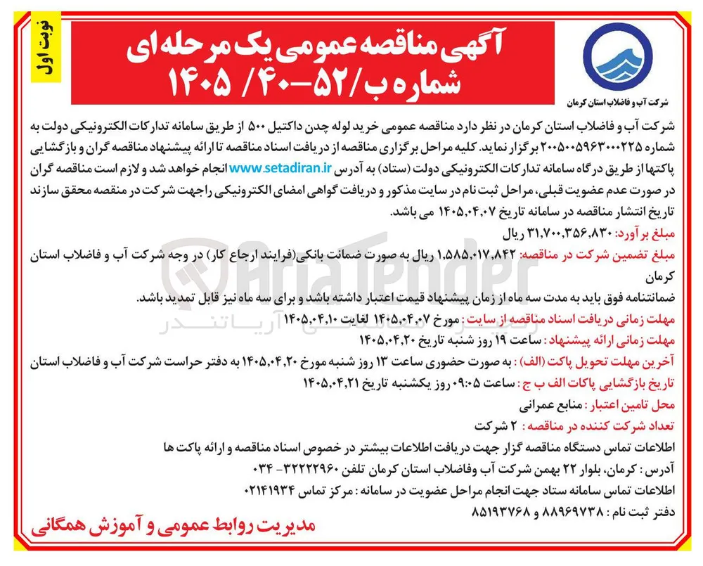 خرید لوله چدن داکتیل ۵۰۰