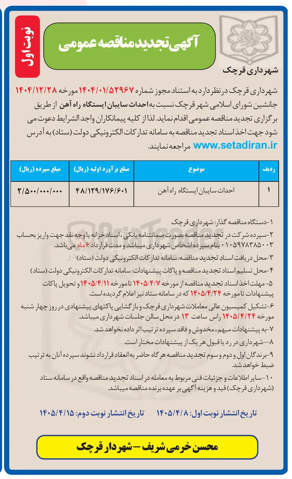 احداث سایبان ایستگاه راه آهن