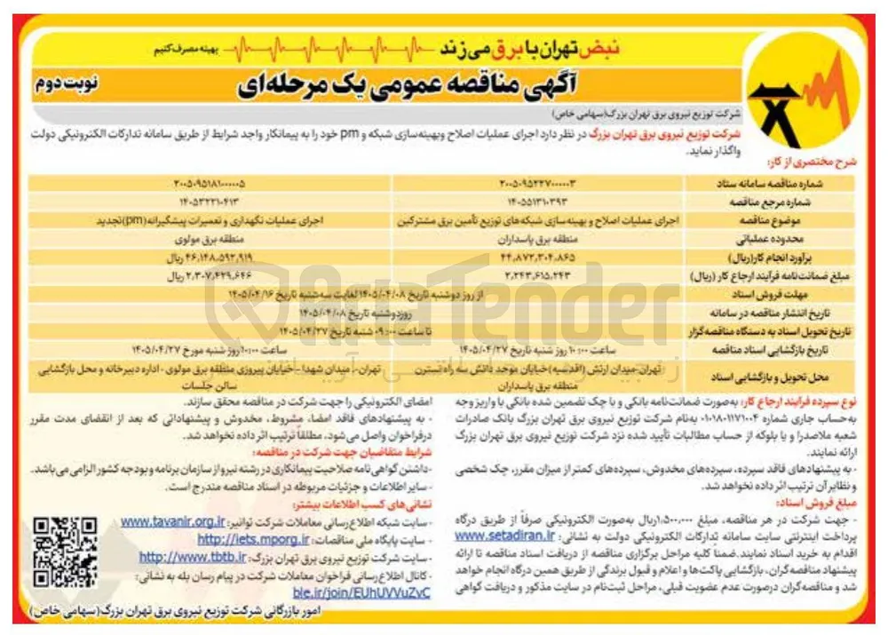 اجرای عملیات نگهداری و تعمیرات پیشگیرانه pm 