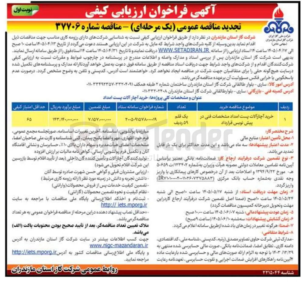 خرید آچار آلات پست امداد