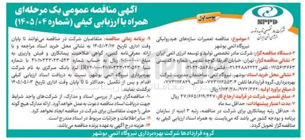 تعمیرات سازه های هیدرولیکی