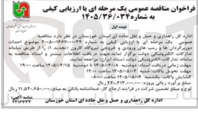 احداث دوربرگردان ها و رمپ های ورودی و خروجی نیروگاه کارون