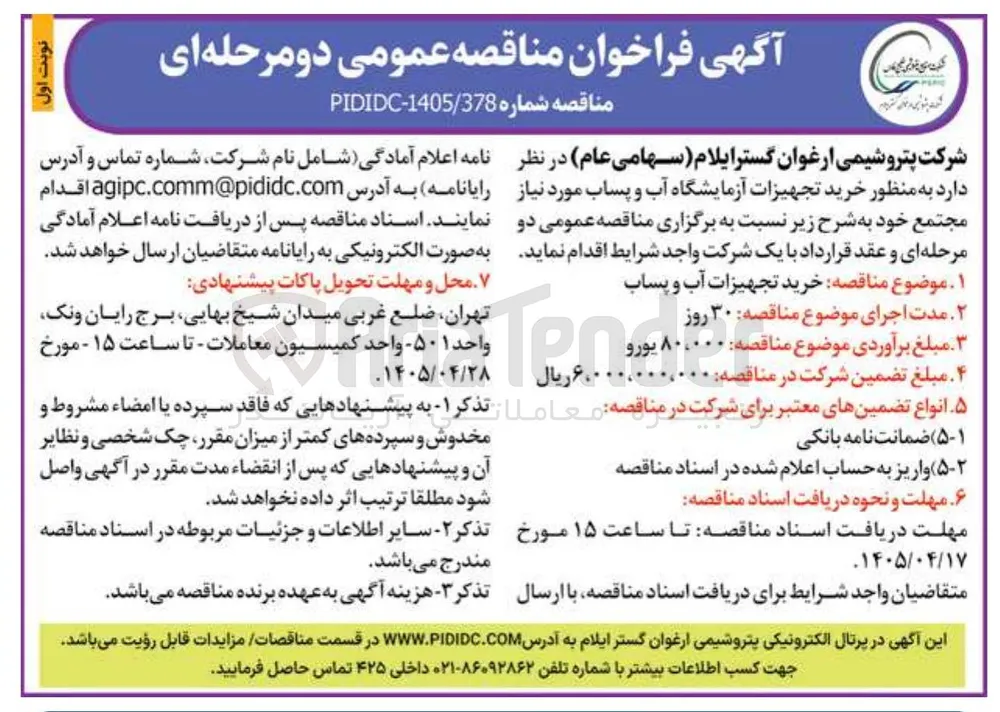 خرید تجهیزات آب و پساب